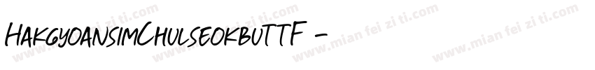 HakgyoansimChulseokbuTTF 字体转换